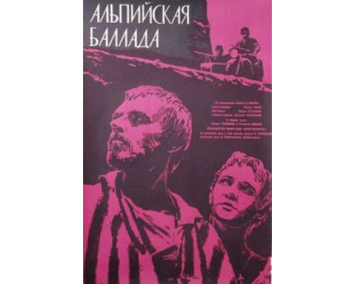 Альпийская баллада  (фильм 1965) смотреть онлайн