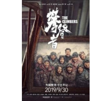 Альпинисты (2019)