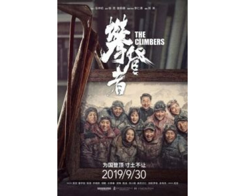 Альпинисты  (фильм 2019) смотреть онлайн