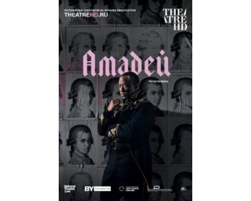 Амадей  (фильм 2017) смотреть онлайн