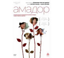 Амадор (2010)