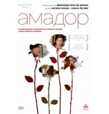 Амадор (2010)