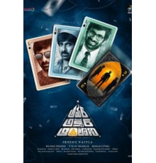 Амар Акбар Энтони (2018)