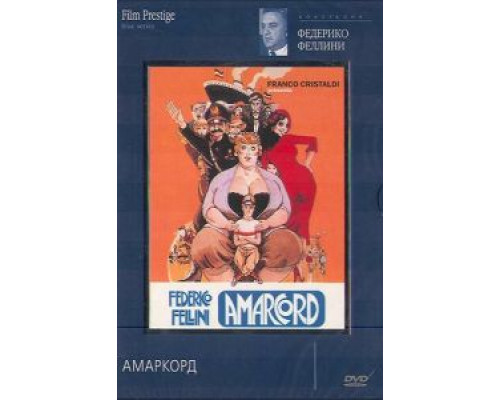 Амаркорд  (фильм 1973) смотреть онлайн
