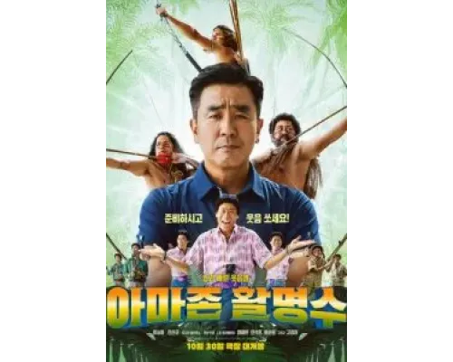 Амазонский стрелок  (фильм 2024) смотреть онлайн