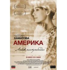 Америка (2010)