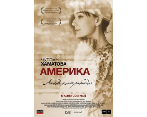 Америка  (фильм 2010) смотреть онлайн