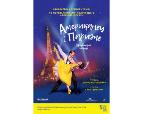 Американец в Париже  (фильм 2018) смотреть онлайн
