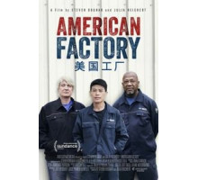 Американская фабрика (2019)