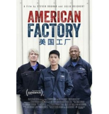 Американская фабрика (2019)
