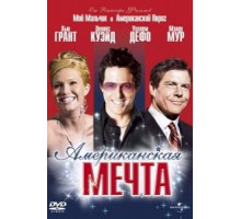 Американская мечта (2006)