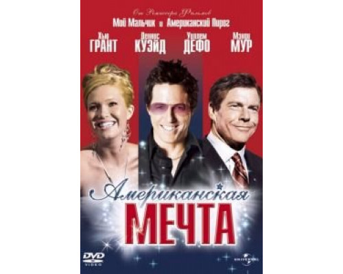 Американская мечта  (фильм 2006) смотреть онлайн