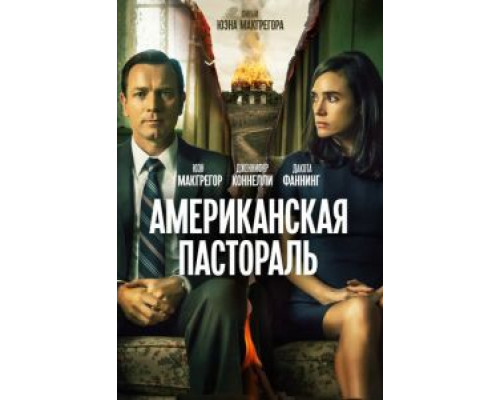 Американская пастораль  (фильм 2016) смотреть онлайн