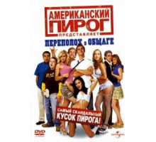 Американский пирог: Переполох в общаге (2007)
