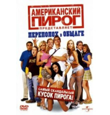 Американский пирог: Переполох в общаге (2007)