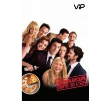 Американский пирог: Все в сборе (2012)