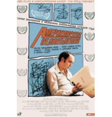 Американское великолепие (2003)