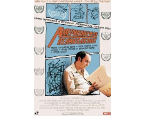 Американское великолепие  (фильм 2003) смотреть онлайн