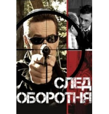Амстердамский кошмар (1987)