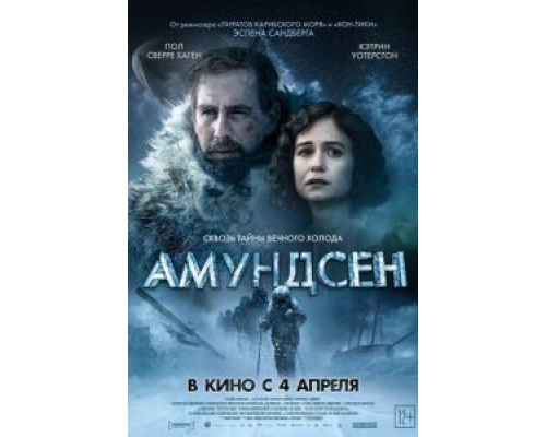 Амундсен  (фильм 2019) смотреть онлайн