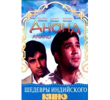 Ананд (1971)