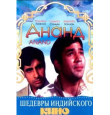Ананд (1971)