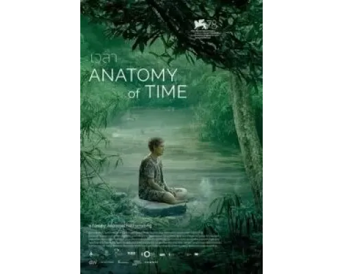 Анатомия времени  (фильм 2021) смотреть онлайн