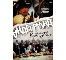 Андеграунд (1995)