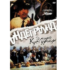 Андеграунд (1995)