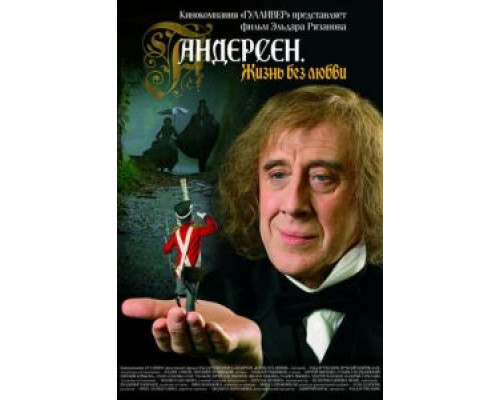 Андерсен. Жизнь без любви  (фильм 2006) смотреть онлайн