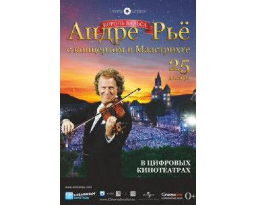 Андре Рьё: Концерт в Маастрихте  (фильм 2013) смотреть онлайн