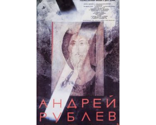 Андрей Рублев  (фильм 1966) смотреть онлайн