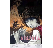 Андриеш (1954)