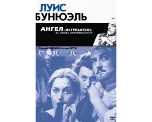 Ангел-истребитель  (фильм 1962) смотреть онлайн