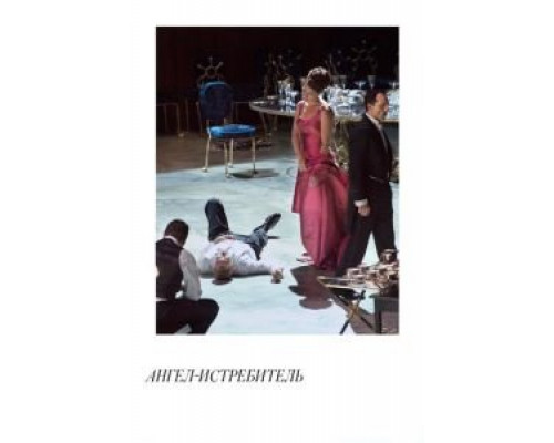 Ангел-истребитель  (фильм 2017) смотреть онлайн