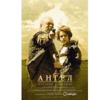 Ангел (2011)