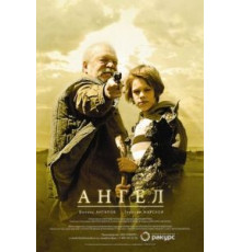 Ангел (2011)