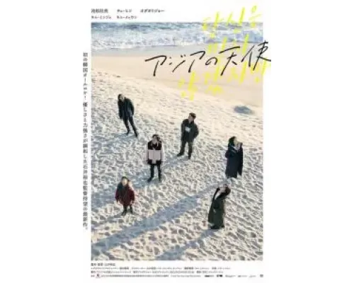 Ангел Азии  (фильм 2021) смотреть онлайн