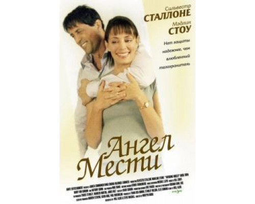 Ангел мести  (фильм 2002) смотреть онлайн
