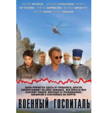 Ангел пролетел (2004)