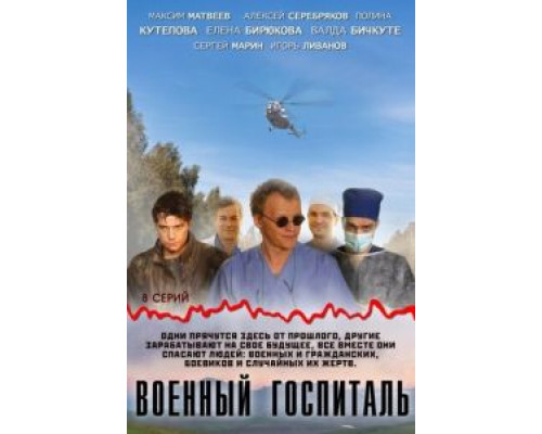 Ангел пролетел  (фильм 2004) смотреть онлайн