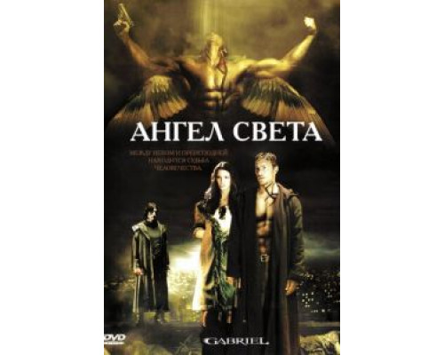 Ангел света  (фильм 2007) смотреть онлайн
