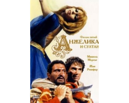 Анжелика и султан  (фильм 1968) смотреть онлайн