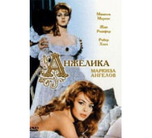 Анжелика, маркиза ангелов (1964)
