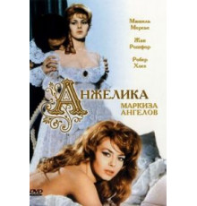 Анжелика, маркиза ангелов (1964)