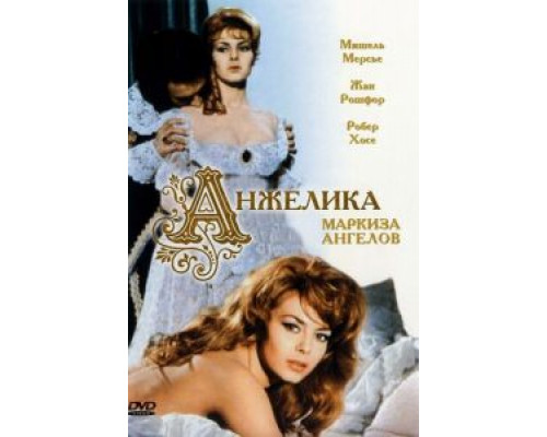 Анжелика, маркиза ангелов  (фильм 1964) смотреть онлайн