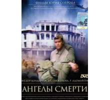 Ангелы смерти (1993)