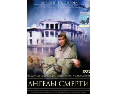 Ангелы смерти  (фильм 1993) смотреть онлайн