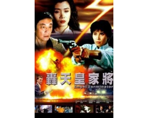 Ангелы терминаторы  (фильм 1992) смотреть онлайн