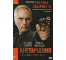 Англичанин (1999)